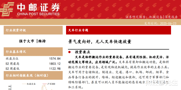 客新策略 中邮证券: 叉车行业迎景气度拐点, 4家龙头有望迎来戴维斯双击